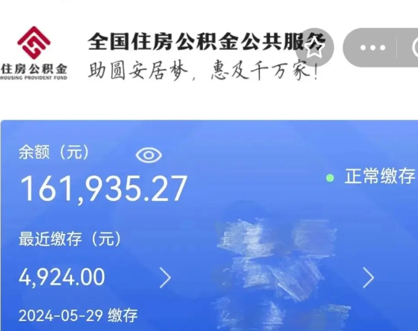 贵阳在职取住房公积金（在职人员提取公积金）