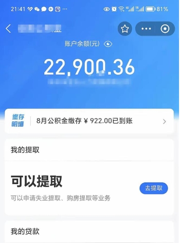 贵阳封存在职公积金怎么取（在职公积金封存意味要被辞退吗）